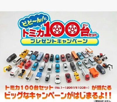 TOMICA